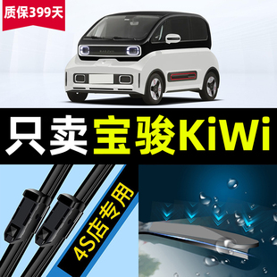 适用于宝骏KIWIEV雨刮器片原厂原装22-23款汽车专用胶条配件雨刷