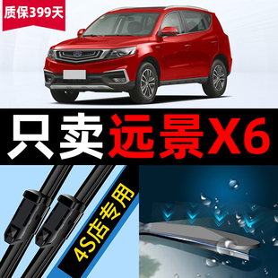 适用吉利远景X6PRO雨刮器21款SUV汽车用品专用配件大全原厂后雨刷