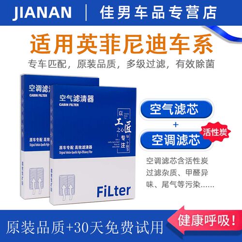 英菲尼迪原厂活性炭空调空气滤芯