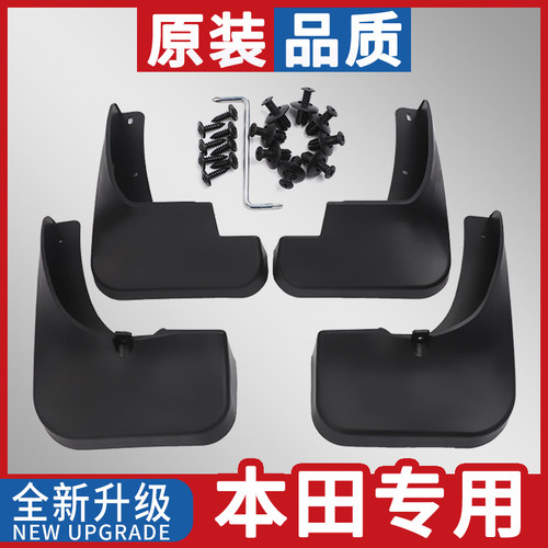 挡泥板适用于雅阁七代半装