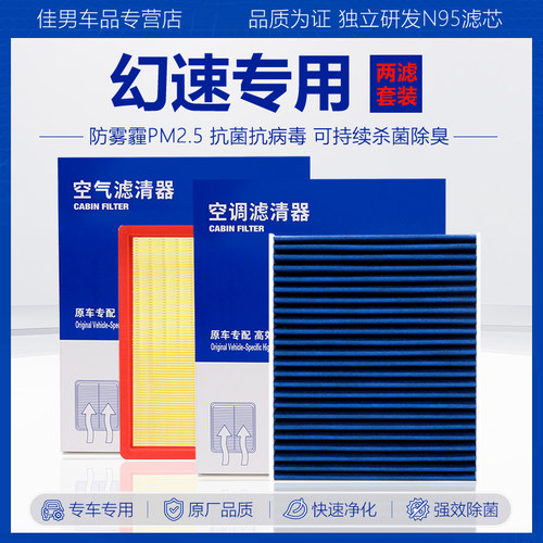 原厂级【幻速专用】空调空气滤芯