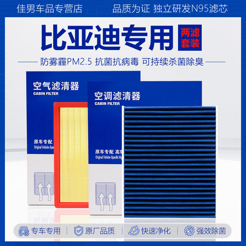 原厂级【比亚迪专用】空调滤芯