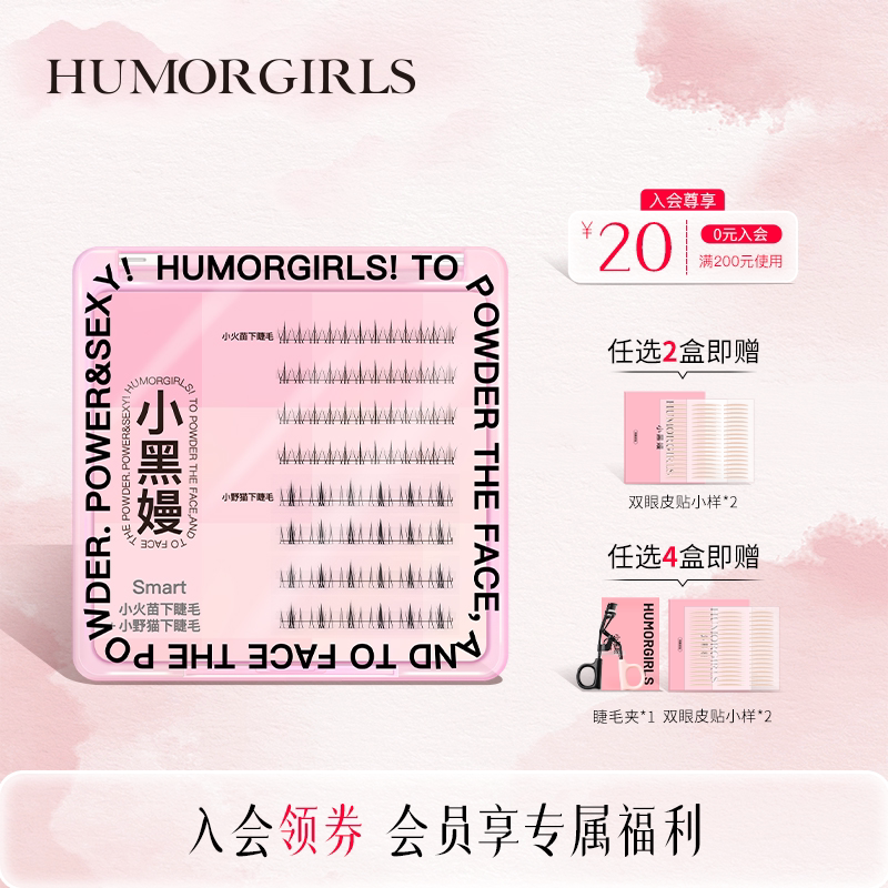 小黑嫚SP58小火苗小野猫双拼下睫毛分段式自然透明梗仿手画假睫毛