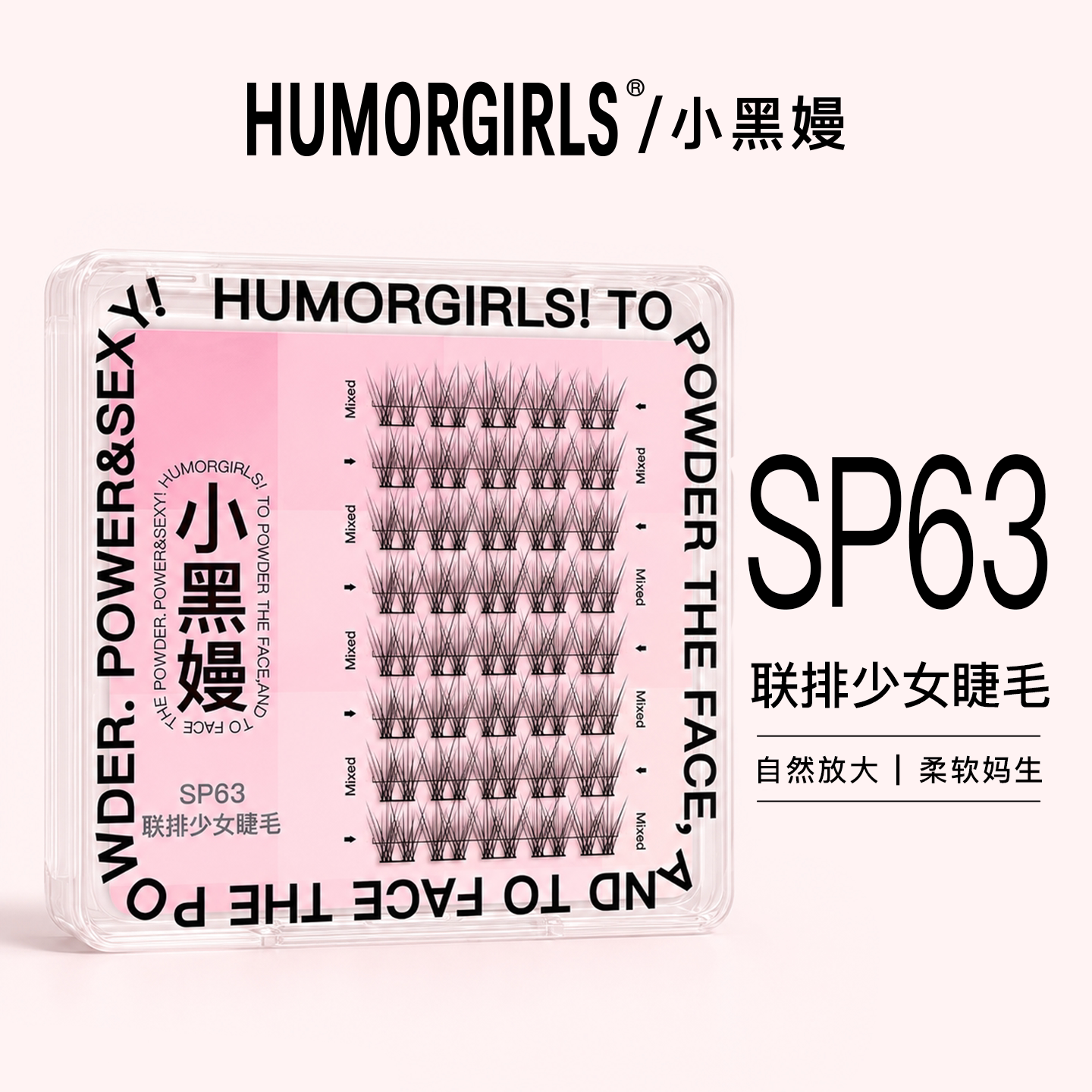 小黑嫚SP63联排少女睫柔软妈生自然婴儿弯新手懒人单簇轻盈假睫毛