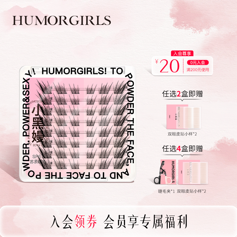 小黑嫚SP67苏系睫毛狐狸眼立体纤长卷翘拉长眼尾分段式懒人假睫毛