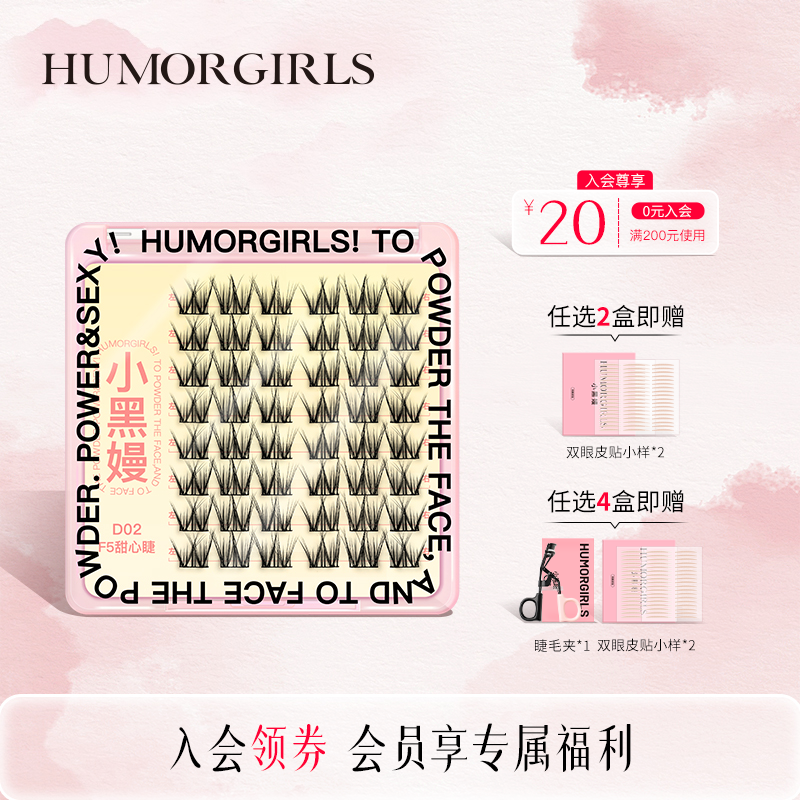 小黑嫚5d甜心睫甜美柔软仿真立体假睫毛分段式卷翘凌乱层次感D02