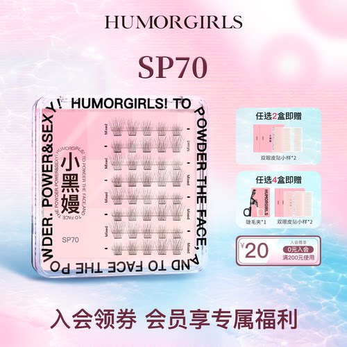 小黑嫚sp70睫毛原生淡颜