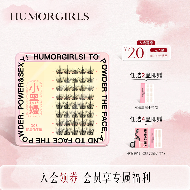 小黑嫚羽扇仙子睫自然立体假睫毛