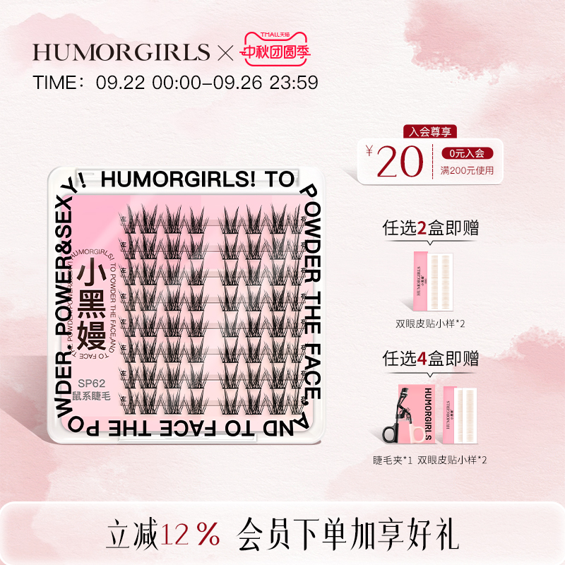 小黑嫚鼠系睫毛分段式假睫毛
