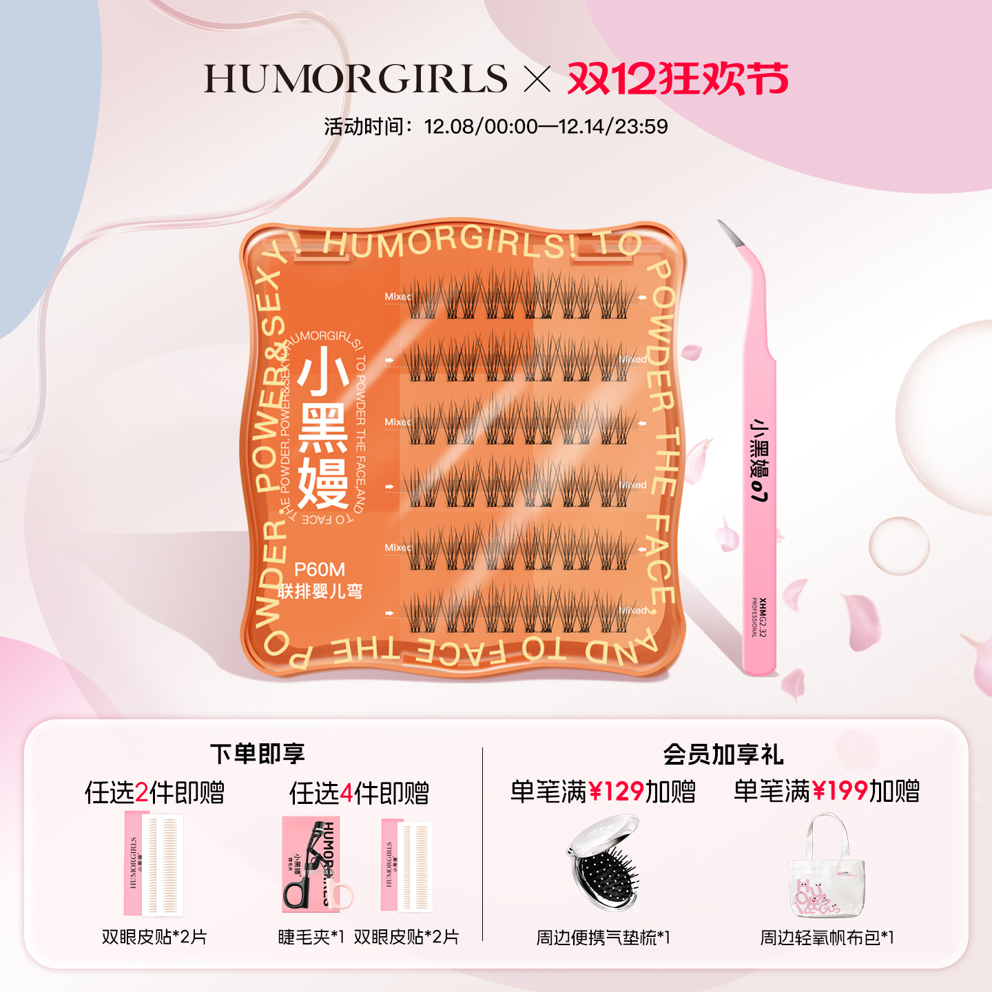 小黑嫚免胶联排婴儿弯睫假睫毛