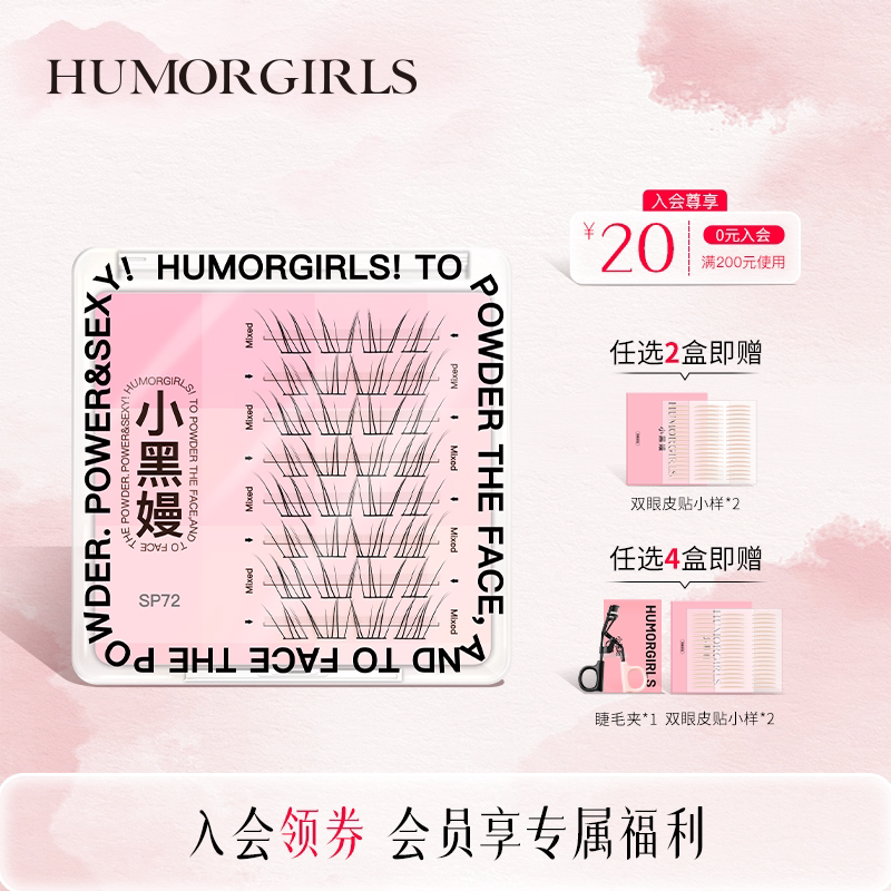 小黑嫚sp72睫毛氧气之境系列新中式清冷淡颜轻盈仿真野生假睫毛