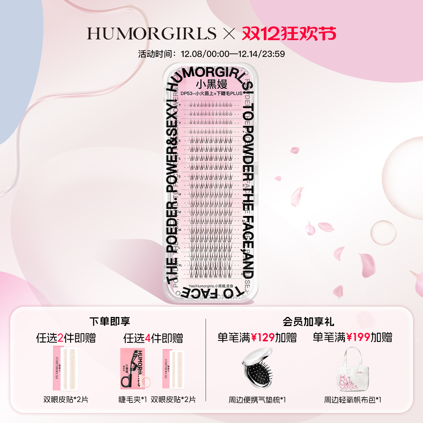 小黑嫚P53小火苗上+下睫毛混合装