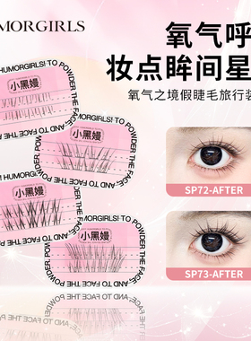 【天猫u先】小黑嫚sp72氧气之境系列轻盈仿嫁接假睫毛2排旅行装