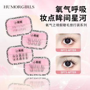 小黑嫚sp72氧气之境系列轻盈仿嫁接假睫毛2排旅行装 天猫u先