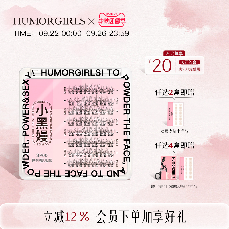 小黑嫚联排婴儿弯系列SP60睫毛