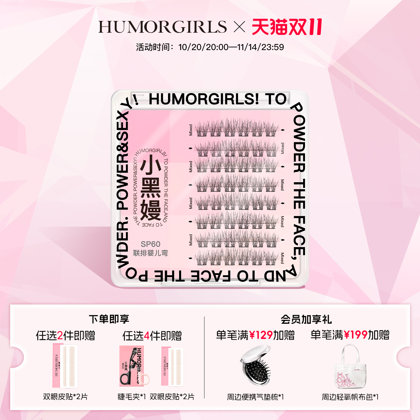 小黑嫚联排婴儿弯系列SP60睫毛