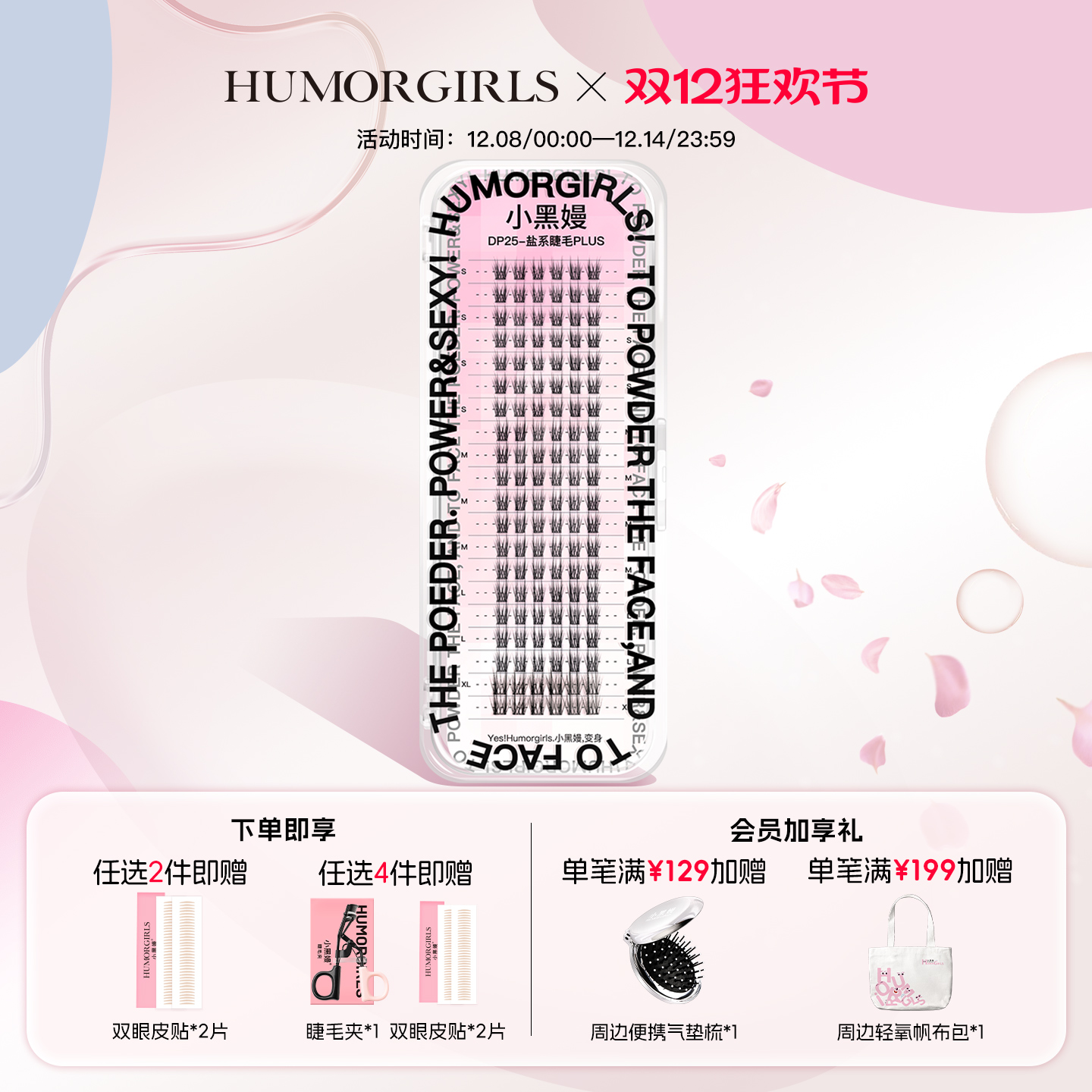 小黑嫚盐系睫毛懒人双子星