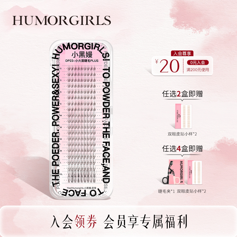 小黑嫚P23小火苗空气鱼尾睫毛