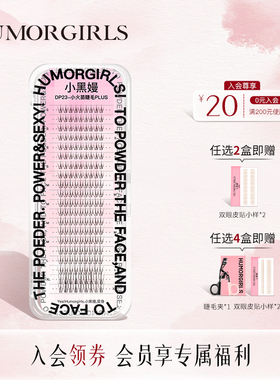 小黑嫚P23小火苗睫空气鱼尾轻细梗单簇野生素颜自嫁接假睫毛组合