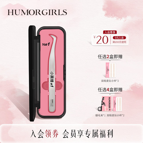 小黑嫚蚂蚁赛尔夫镊圆头护眼