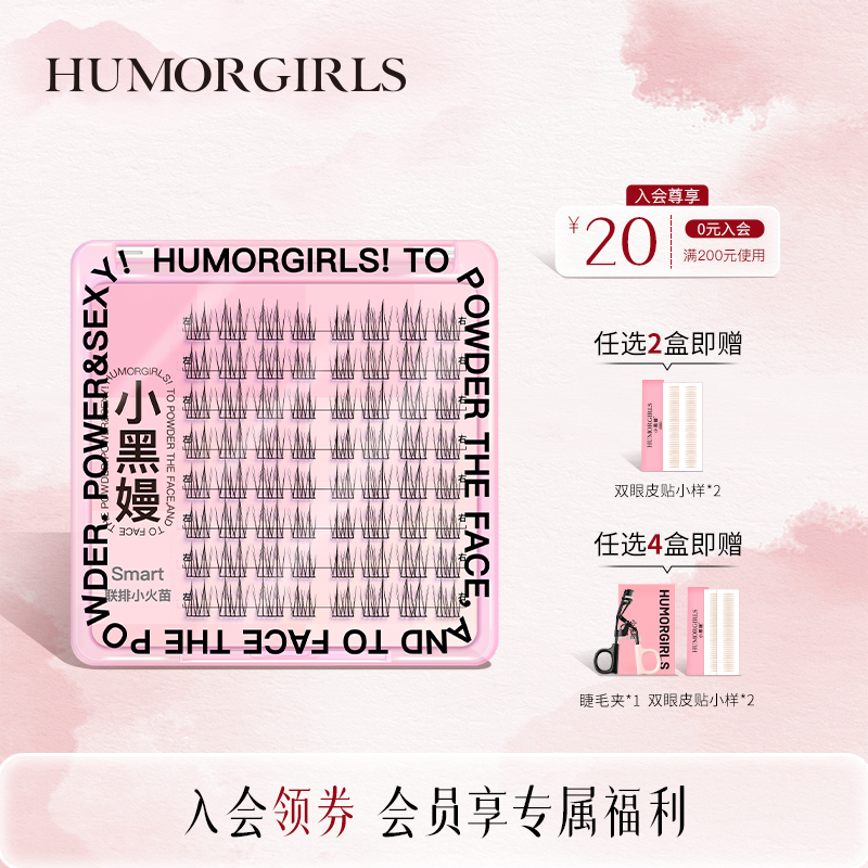 小黑嫚SP57联排小火苗假睫毛