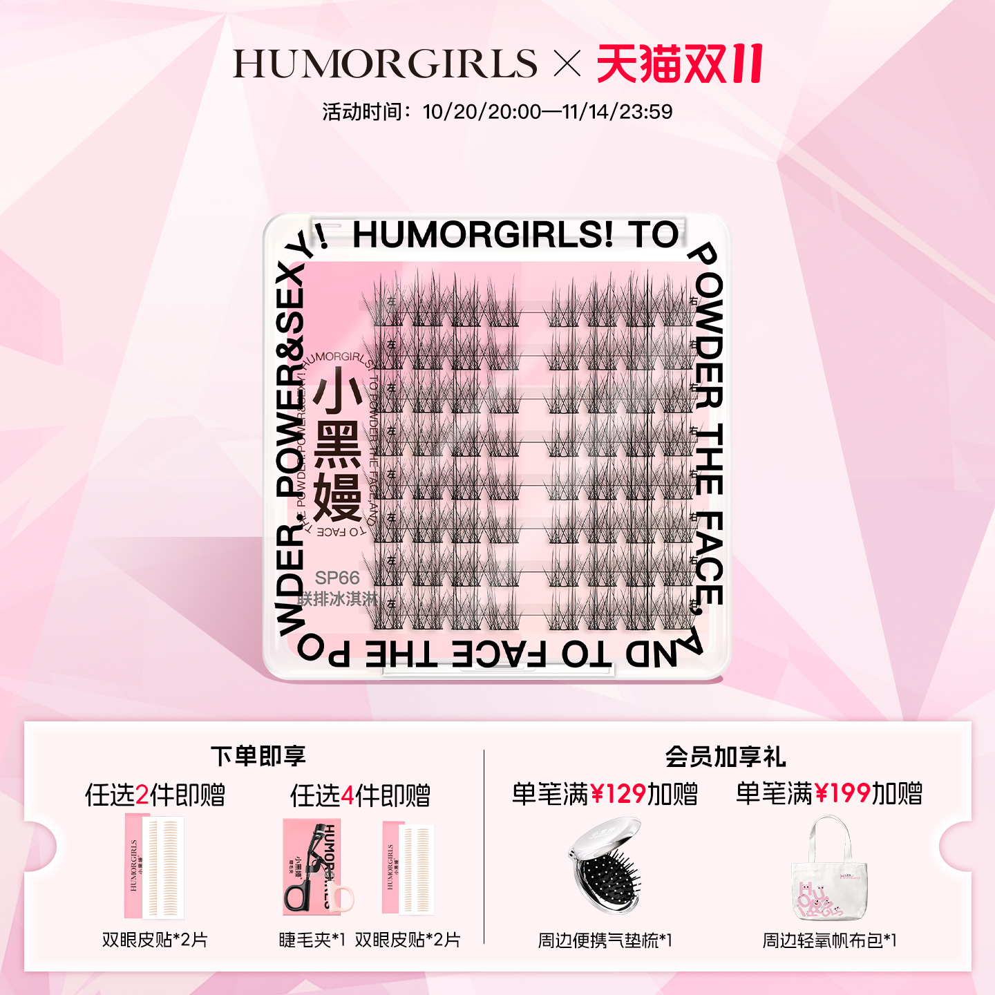 小黑嫚联排冰淇淋睫夏日假睫毛