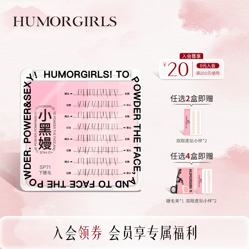 小黑嫚SP71下睫毛仿手绘自然毛流