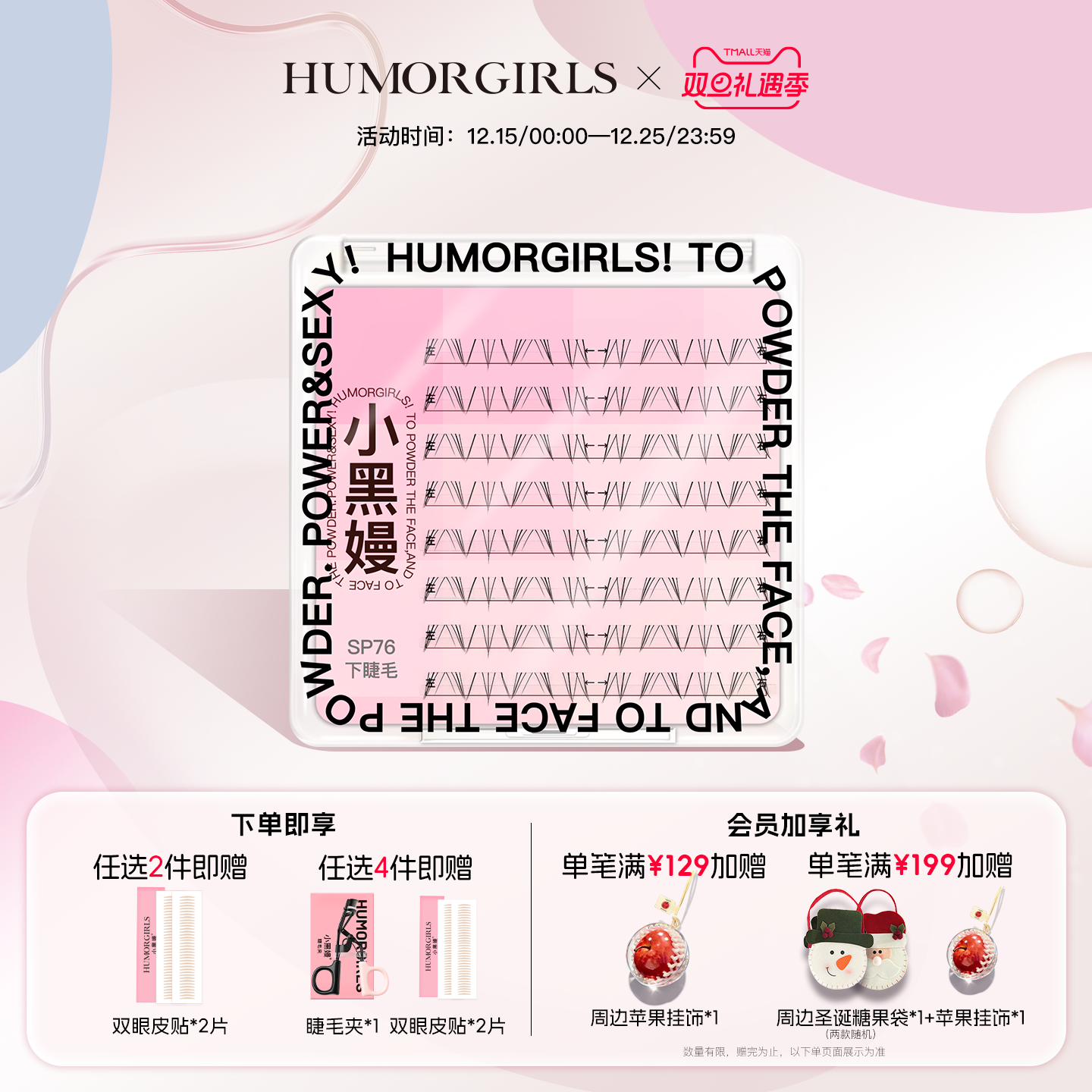 自然百搭下睫毛 仿生缪斯系列