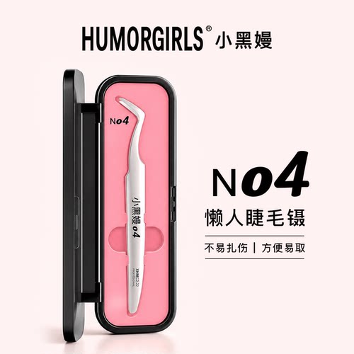 小黑嫚懒人睫毛专用镊初学者友好