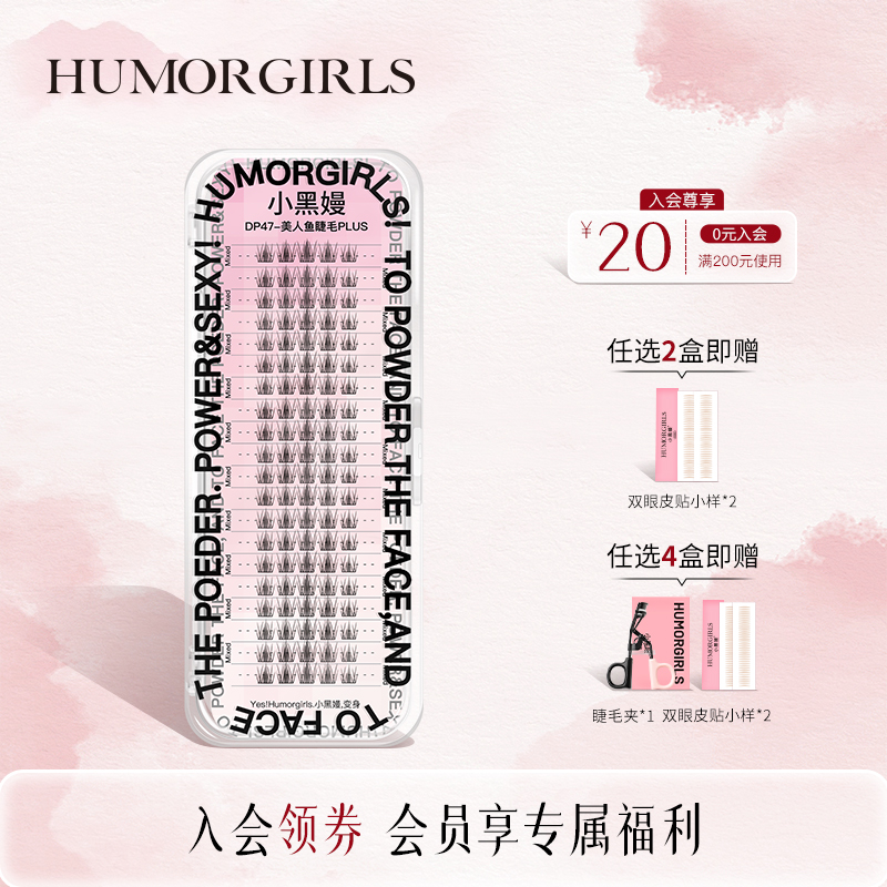 小黑嫚P47美人鱼睫轻细梗空气