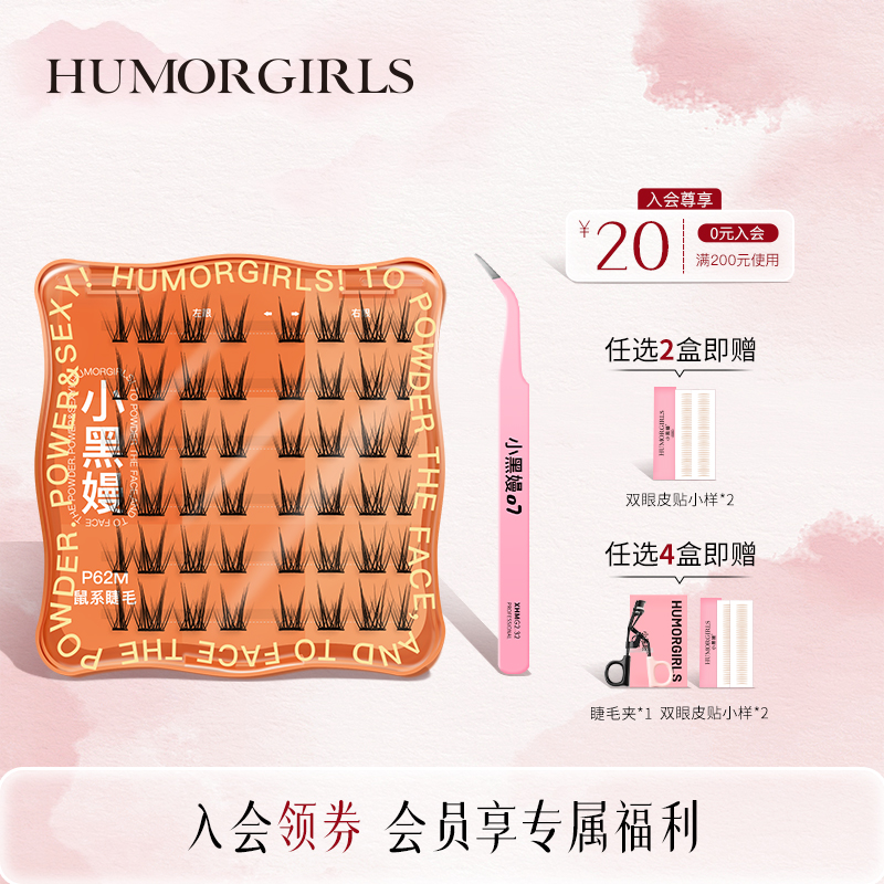 小黑嫚免胶鼠系睫新手自粘假睫毛
