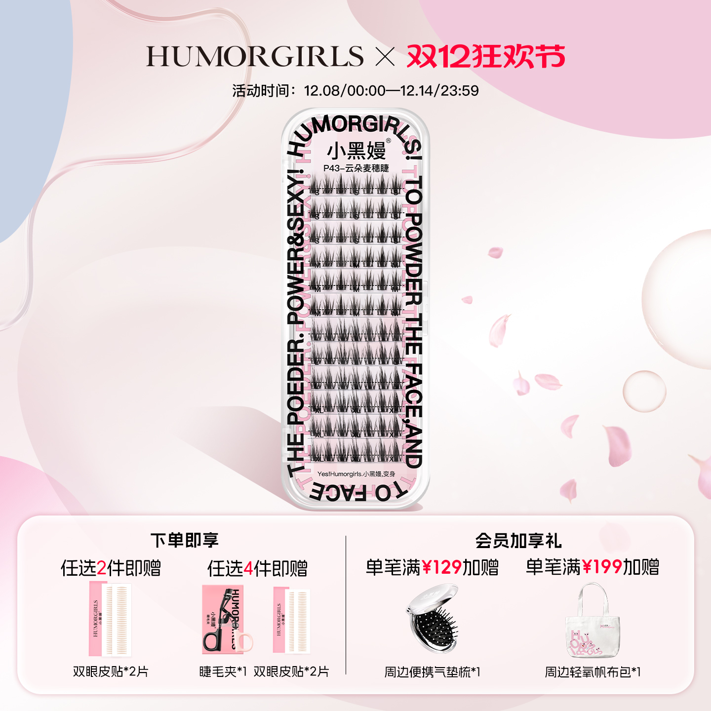 小黑嫚P43云朵麦穗睫自然仿真