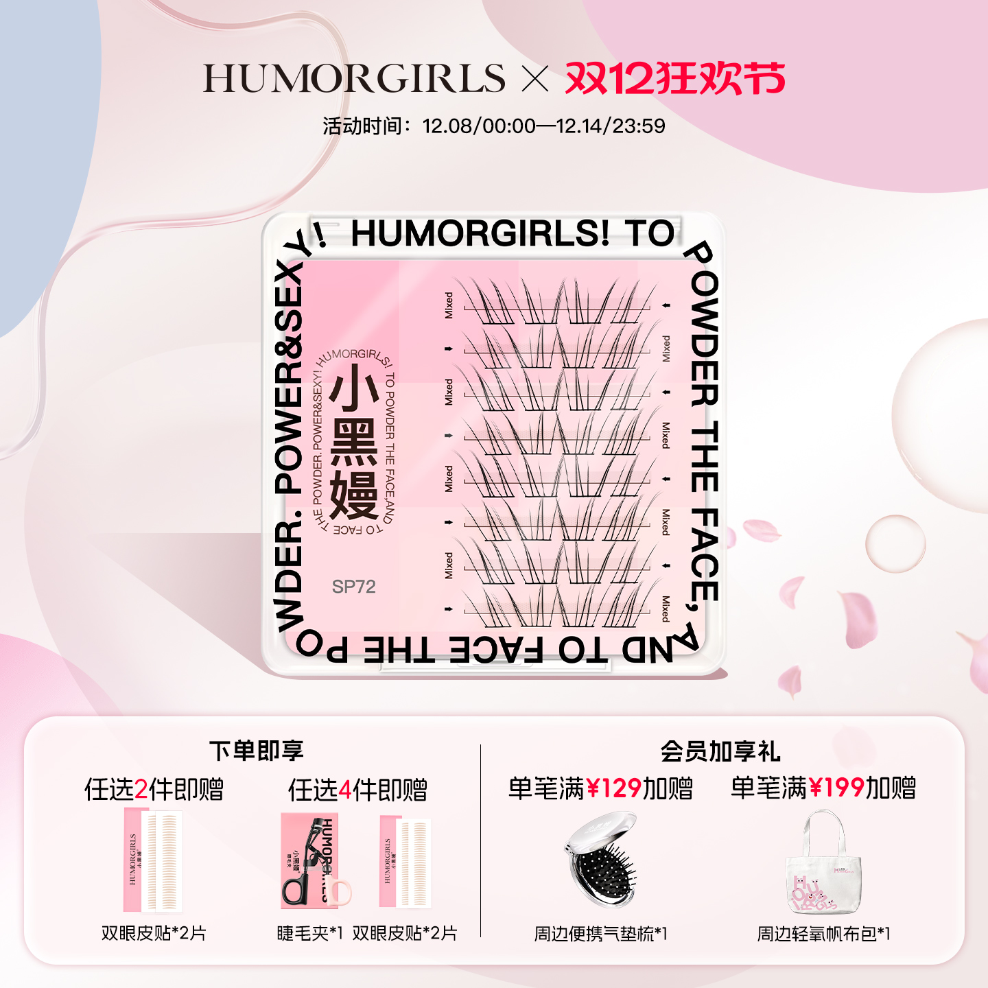 小黑嫚sp72睫毛新中式清冷淡颜