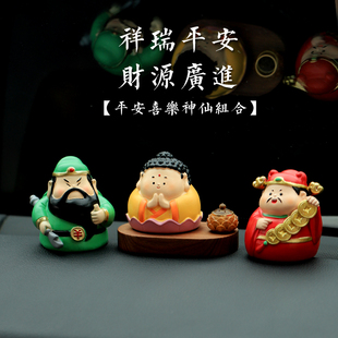 福气财神爷汽车摆件车内饰品车载香薰中控台桌面关公佛祖出入平安