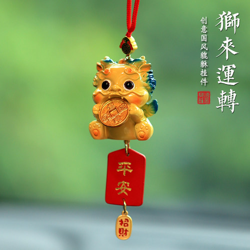 狮来运转貔貅汽车挂件车内挂饰