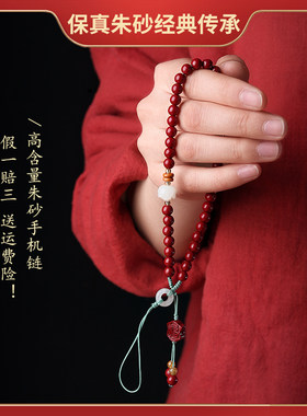 保真朱砂手机链挂绳精致挂饰