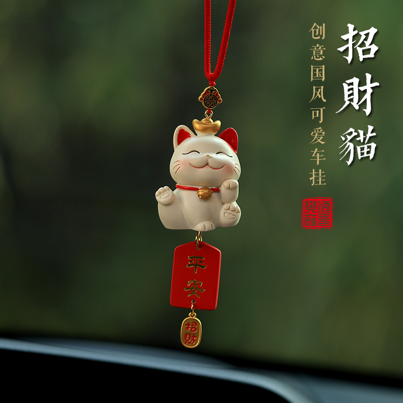 平安招财猫汽车挂件车内吊饰