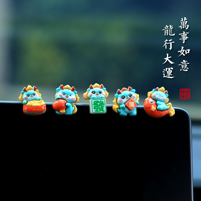 2024新款龙年汽车摆件车内饰品