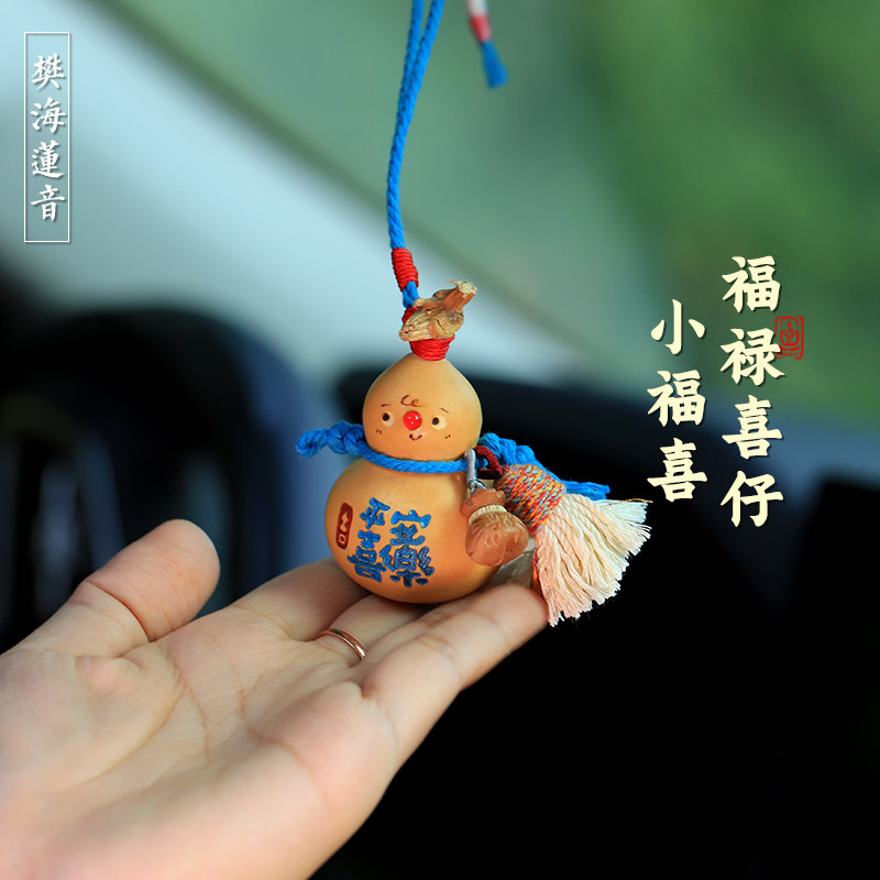 小福娃天然葫芦汽车挂件车载车内挂饰包包挂件小孩婴儿吉祥毛衣链