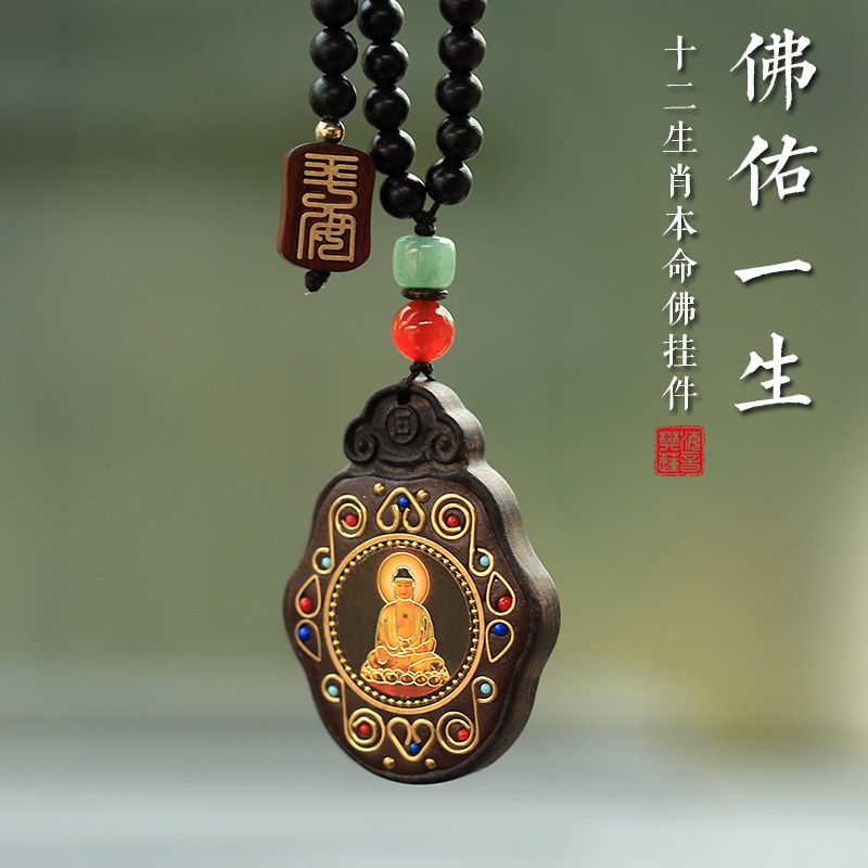 “本命佛”汽车挂件车内挂饰立减