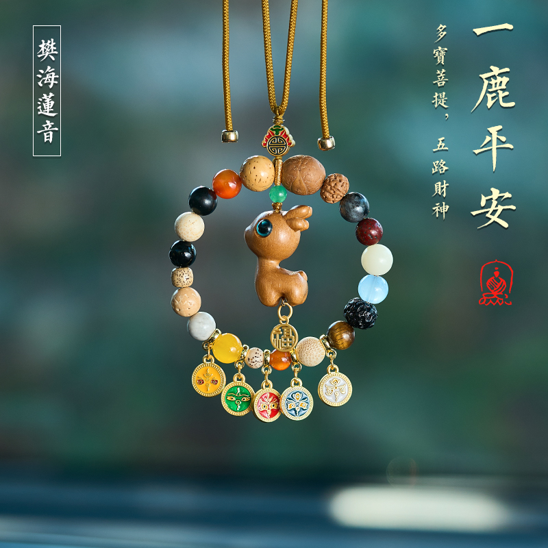 十八籽朱砂小鹿汽车挂件车内吊饰