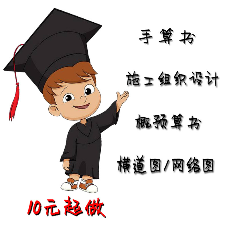 土木工程造价报告施工组织设计图纸结构手算书代做广联达建模计价