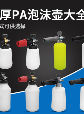 嘴快插打壶喷壶沫雪花高压泡沫pa大泡沫泵洗车机扇形洗车水枪台州