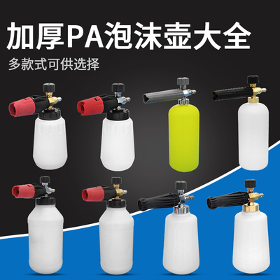 嘴快插打壶喷壶沫雪花高压泡沫pa大泡沫泵洗车机扇形洗车水枪台州