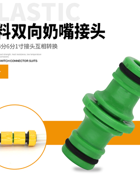 快接接头修复延长通修补对接双向2双水管快速二通接头软管洗奶嘴