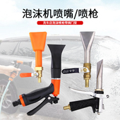 扁形喷头不锈钢塑料沫宽喷嘴配件打泡鸭嘴洗车罐泡沫喷枪喷嘴机