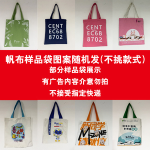 时尚创意精美帆布袋随机发货