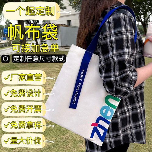 帆布袋定制手提袋棉布袋订做广告帆布包环保购物袋单肩加急布袋子