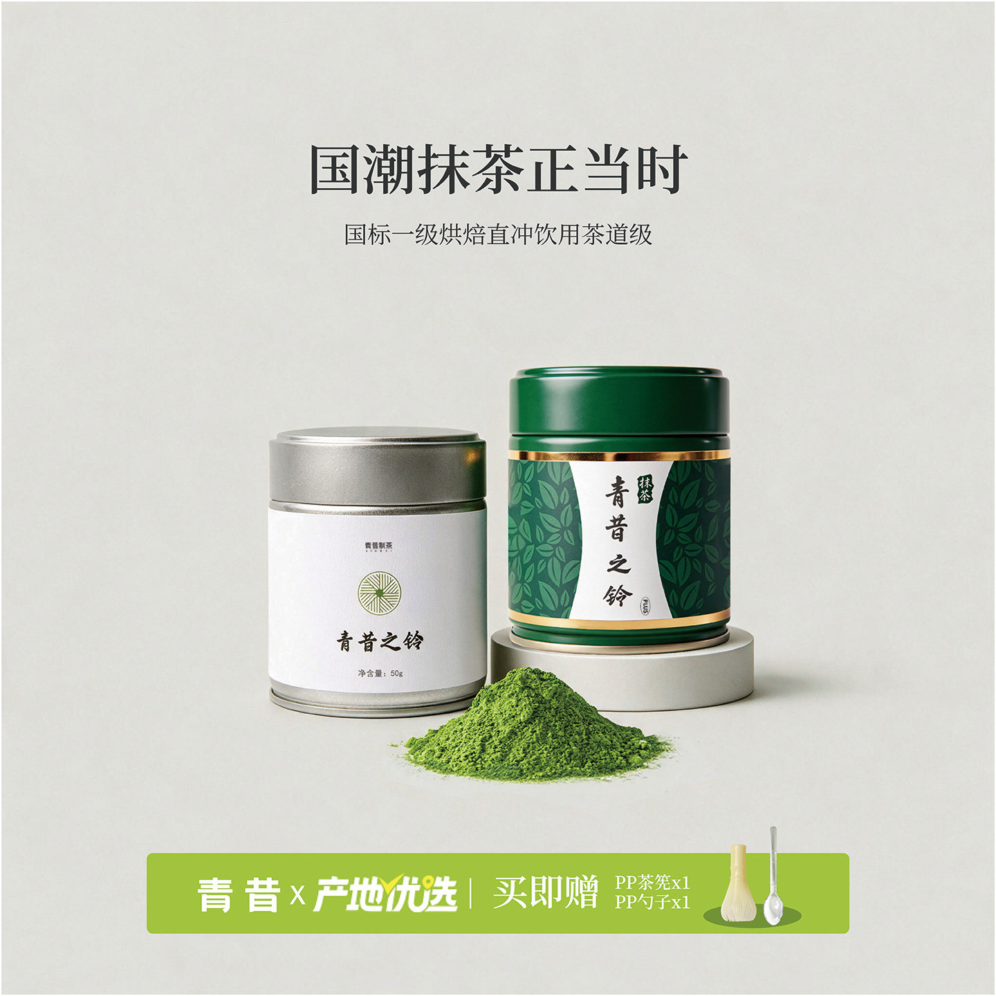青昔之铃国产纯抹茶粉50g图片