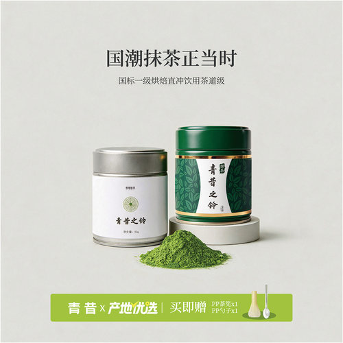 青昔之铃国产纯抹茶粉50g